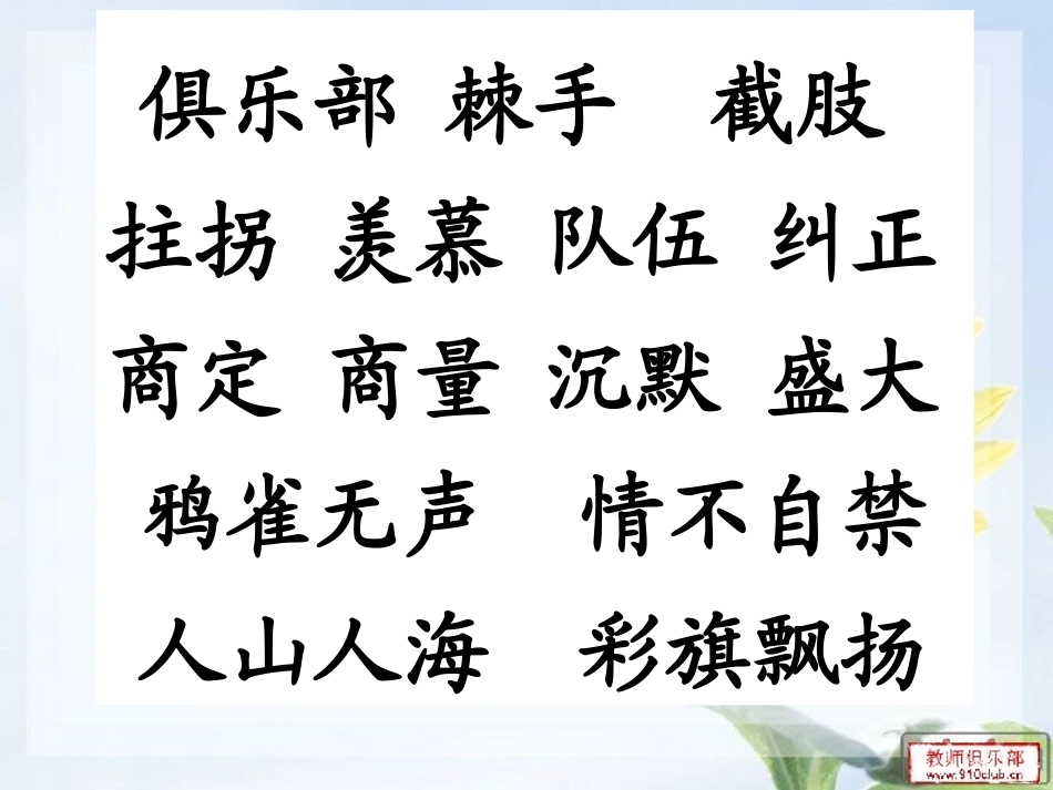 《检阅》3ppt_第3页
