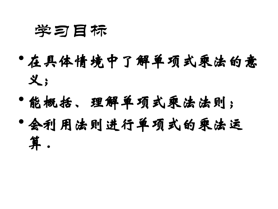 1414整式乘法——单项式乘以单项式_第2页
