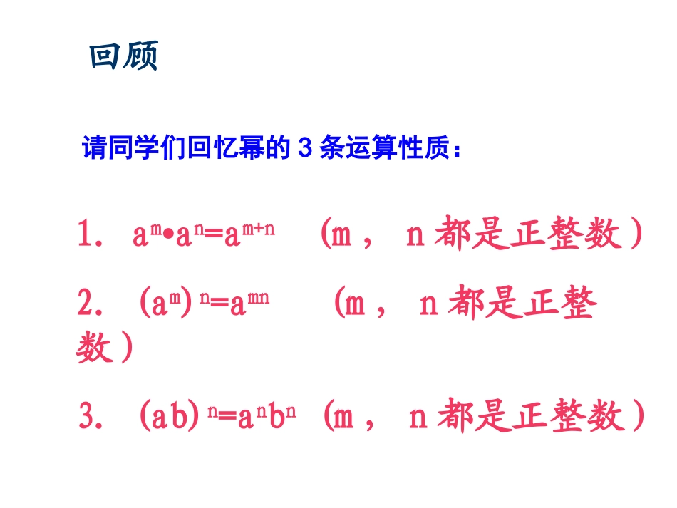 1414整式乘法——单项式乘以单项式_第3页
