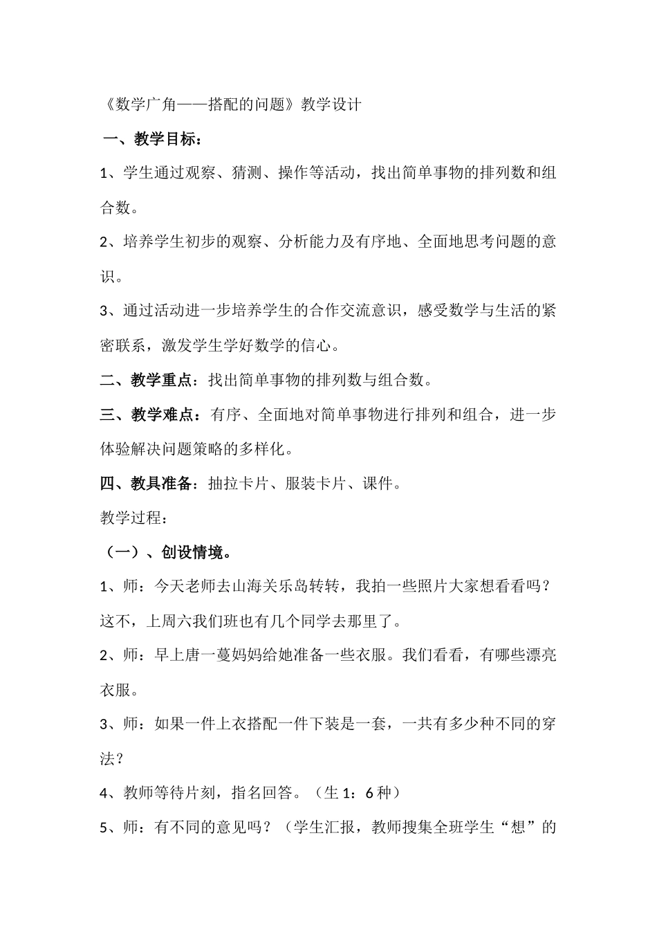人教版三年级数学下册第八单元数学广角《搭配问题》_第1页