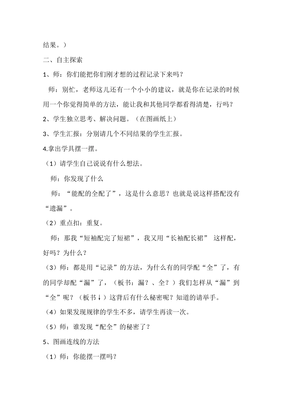 人教版三年级数学下册第八单元数学广角《搭配问题》_第2页