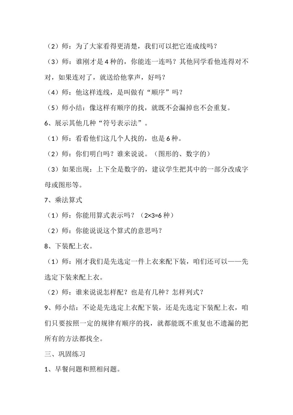 人教版三年级数学下册第八单元数学广角《搭配问题》_第3页