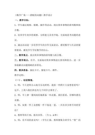人教版三年级数学下册第八单元数学广角《搭配问题》