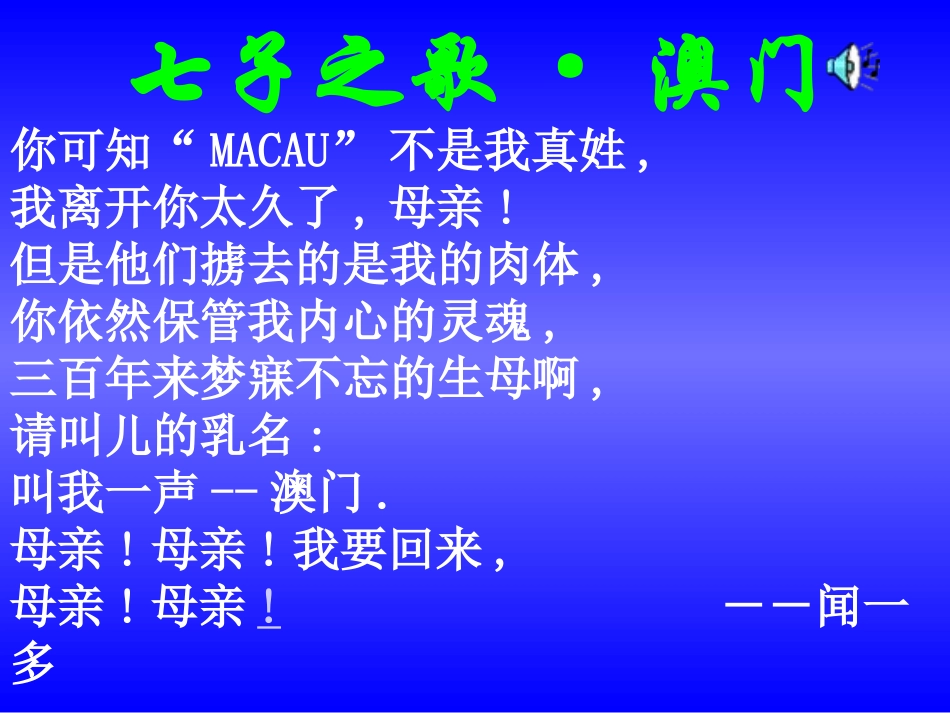 闻一多先生的说和做A_第1页