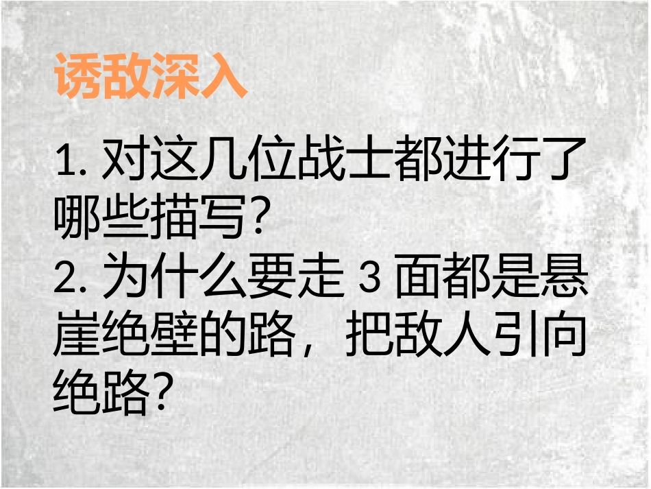 4狼牙山五壮士_第2页