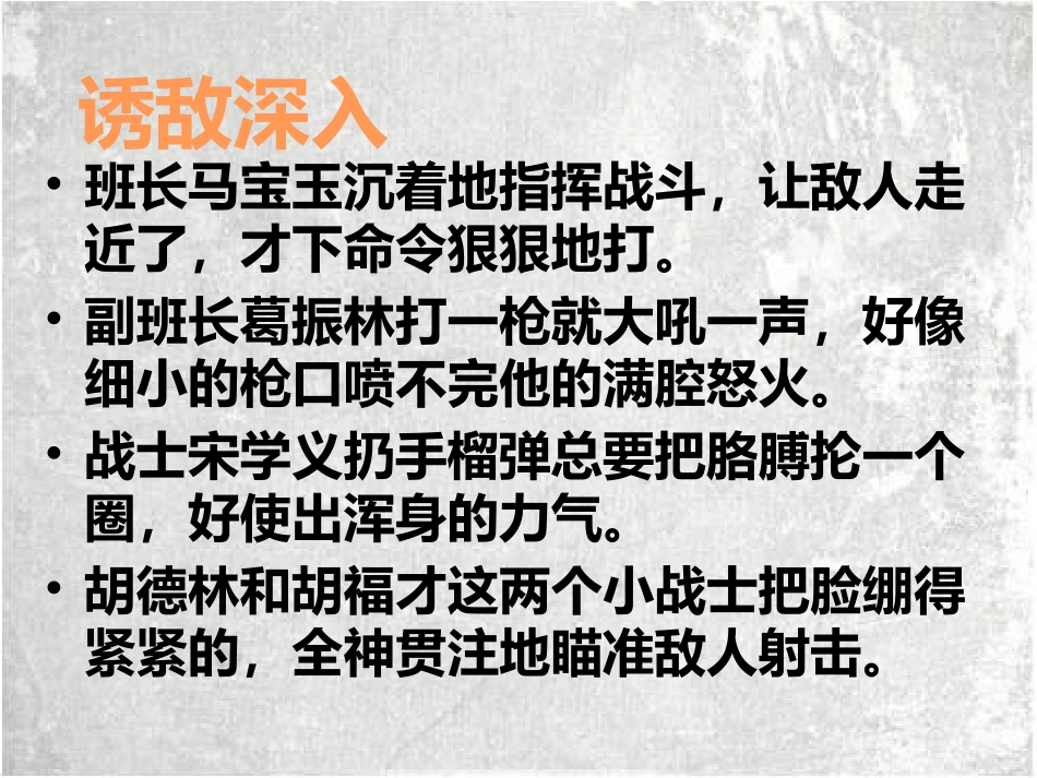 4狼牙山五壮士_第3页