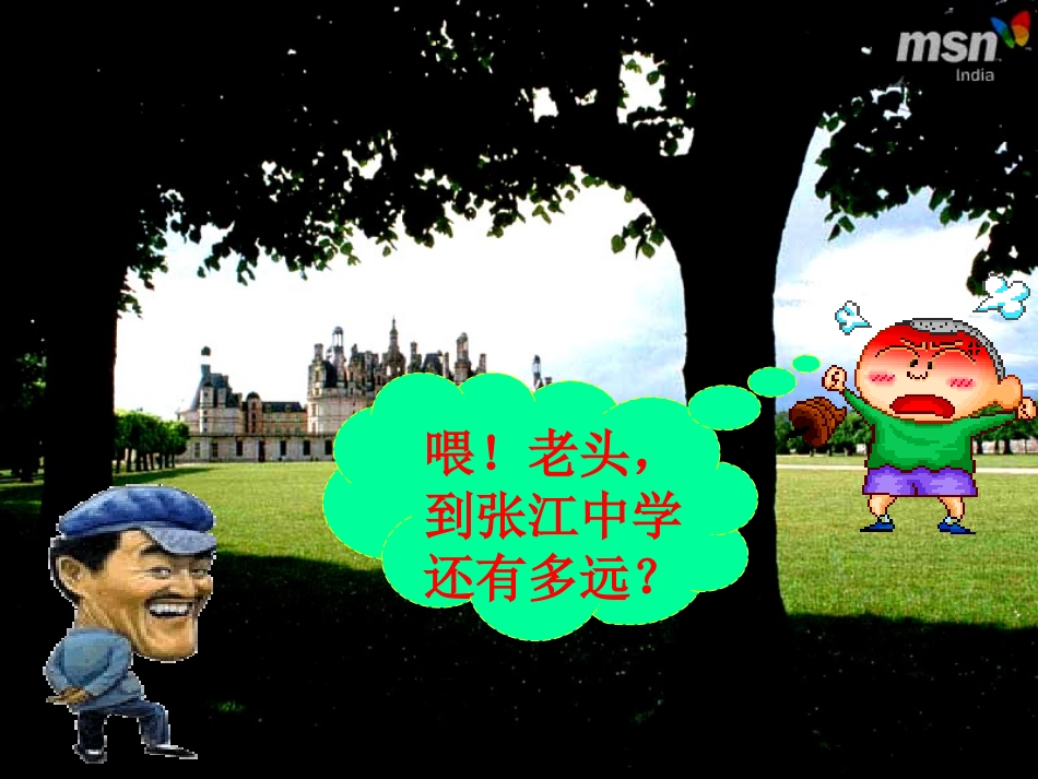 文明礼貌礼为先_第2页