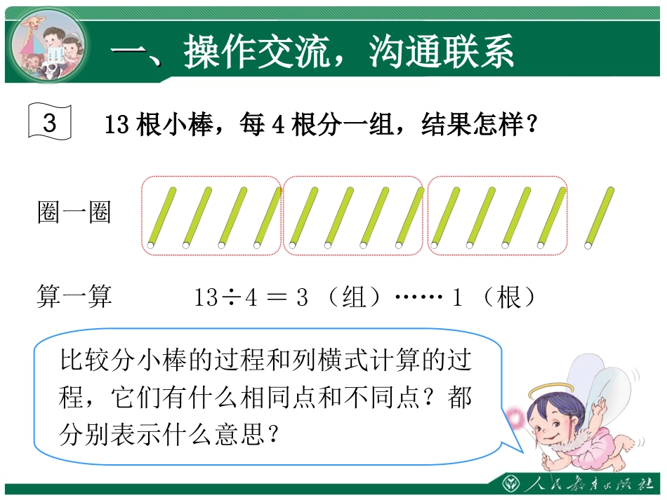 第6单元第2课时---除法竖式_第2页