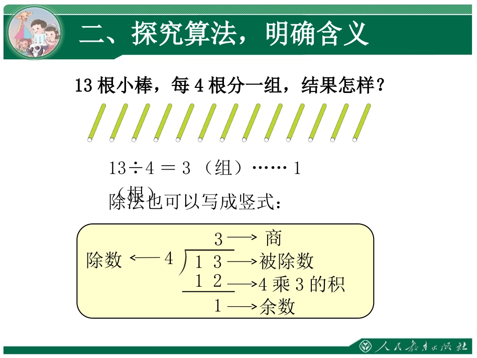 第6单元第2课时---除法竖式_第3页