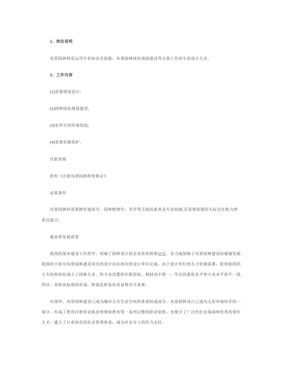 园林职业生涯规划书_第3页