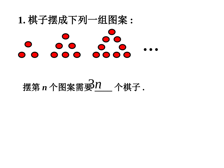 2.3找规律(教学活动)_第1页