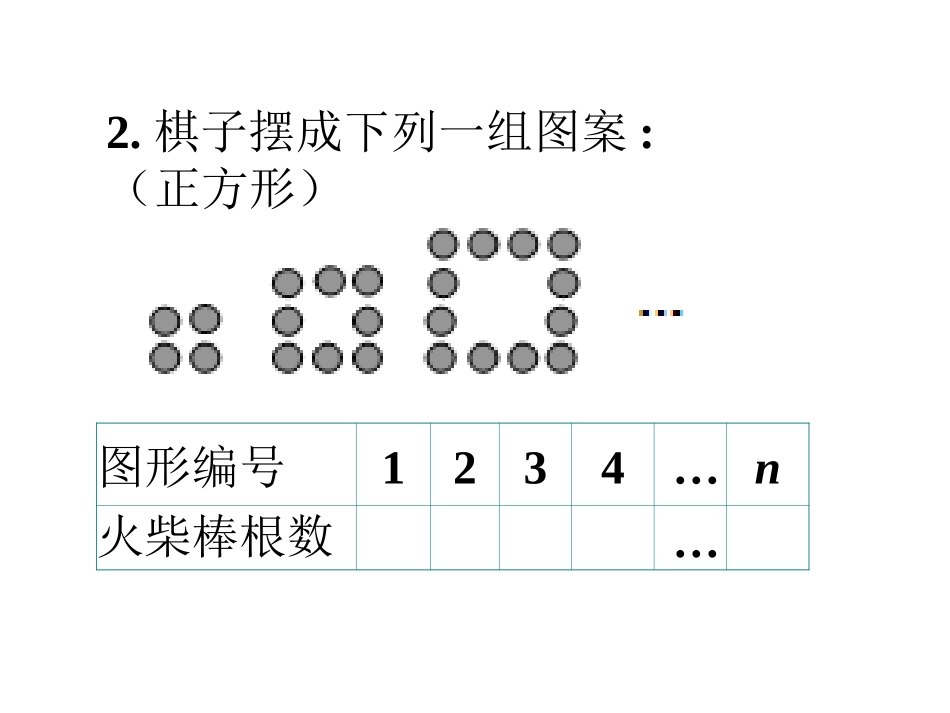 2.3找规律(教学活动)_第2页