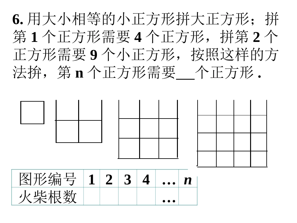 2.3找规律(教学活动)_第3页