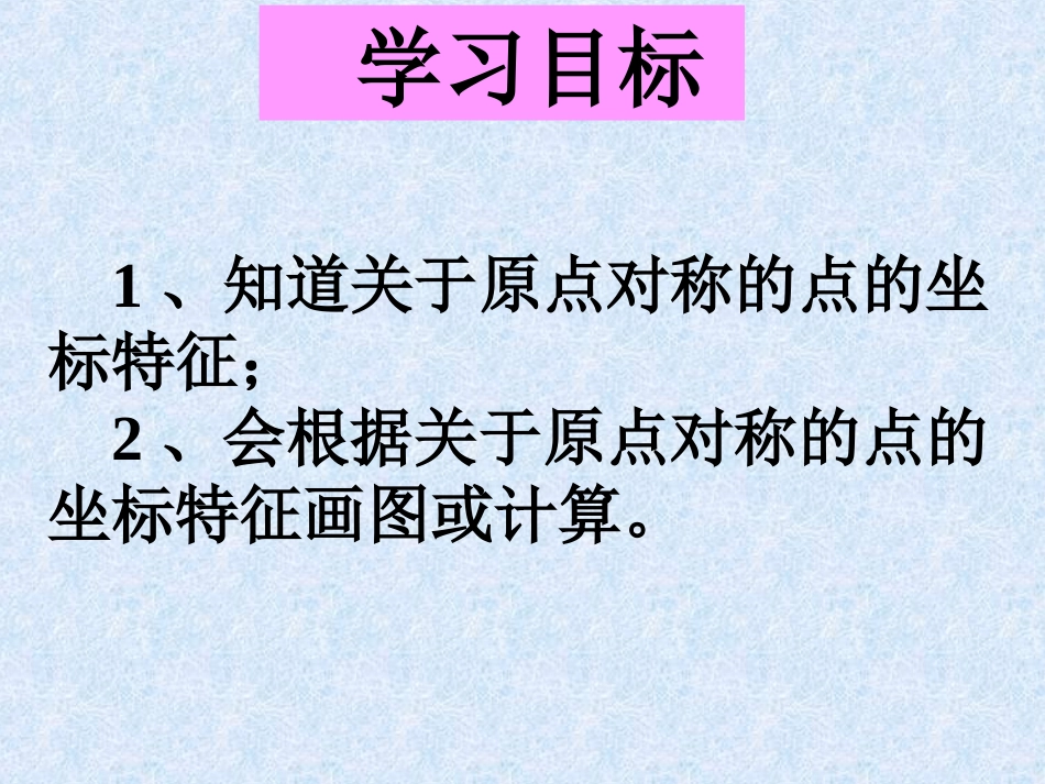 23.2中心对称(通用)_第2页