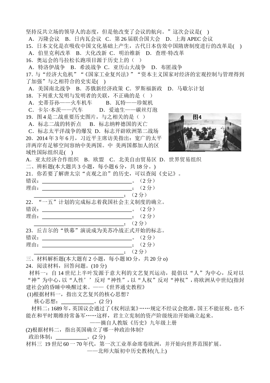 2015年泉州市丰泽区初中质量检查历史试卷_第2页