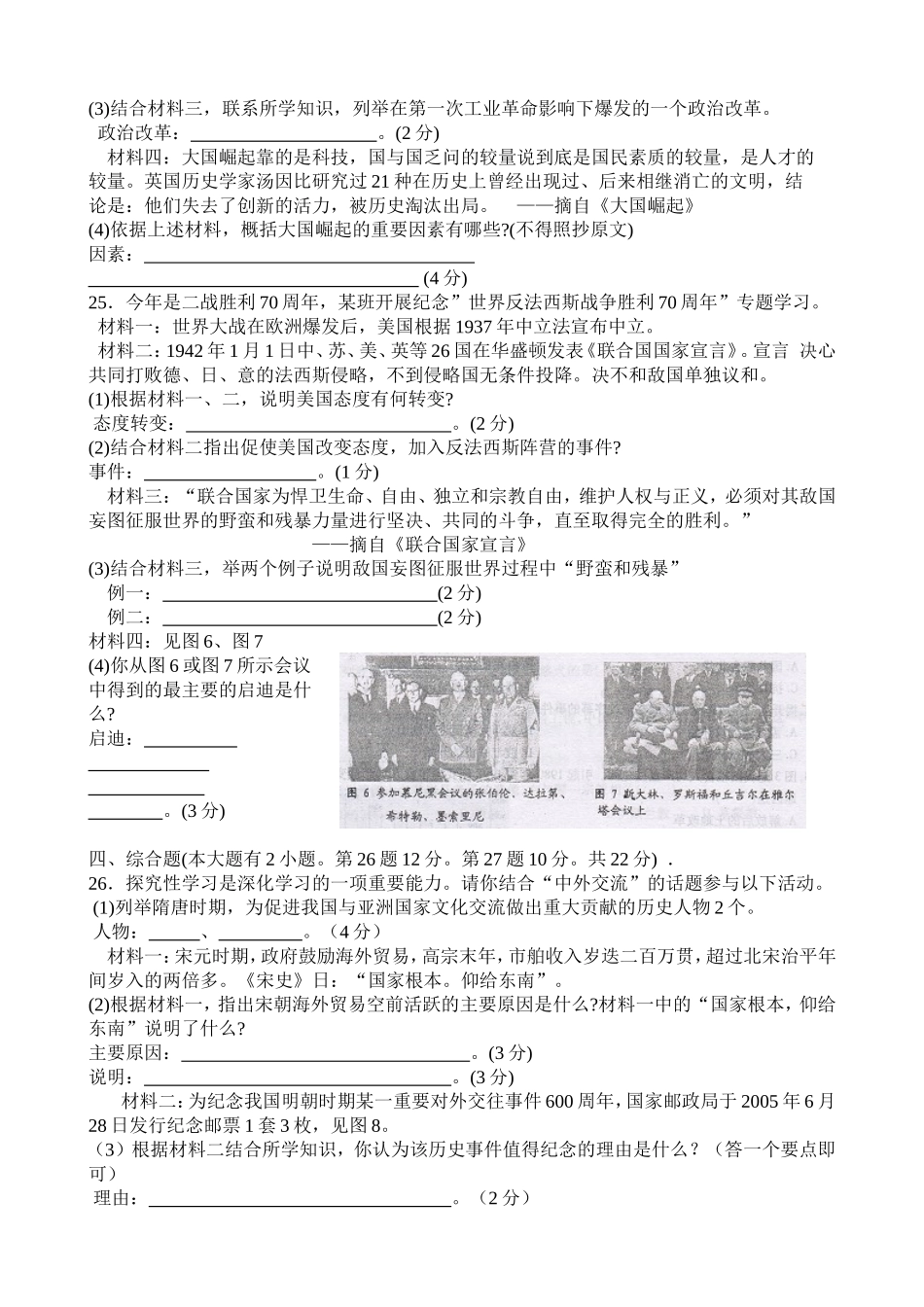2015年泉州市丰泽区初中质量检查历史试卷_第3页