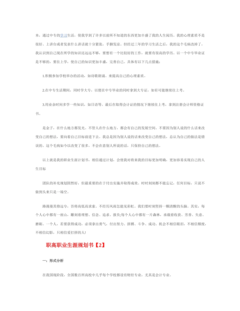 职高职业生涯规划书_第3页