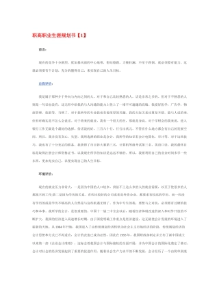 职高职业生涯规划书