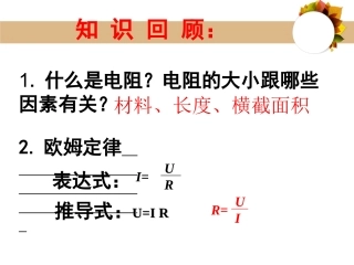 2.测量电阻