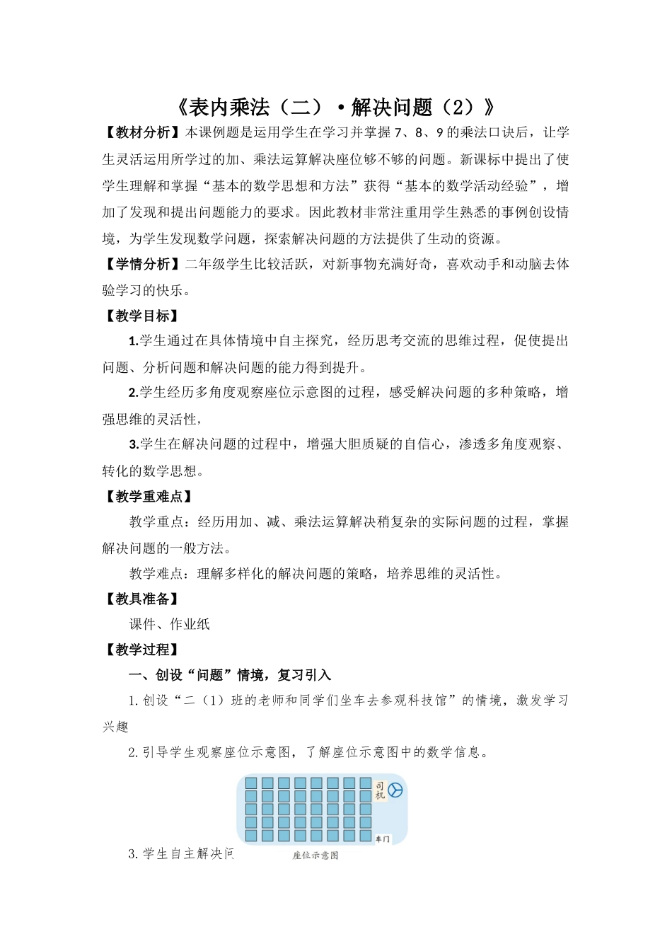 小学数学人教2011课标版二年级解决问题（2）_第1页