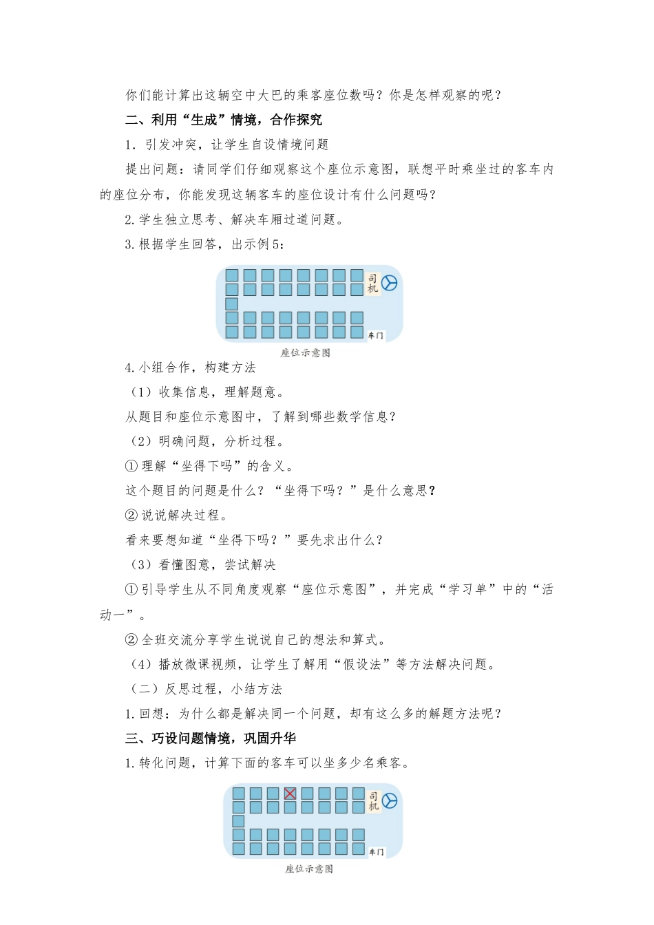 小学数学人教2011课标版二年级解决问题（2）_第2页
