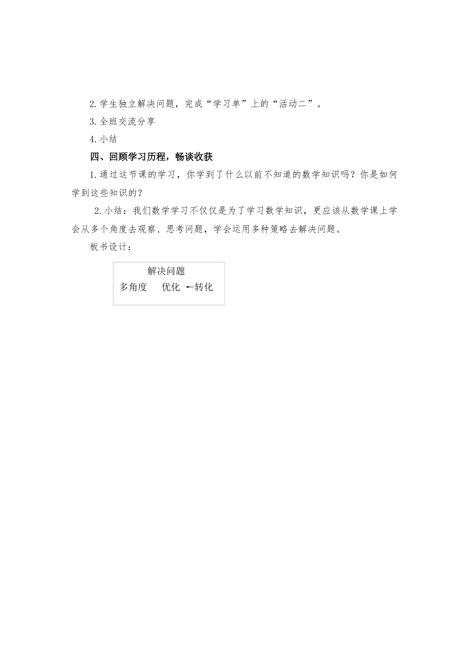 小学数学人教2011课标版二年级解决问题（2）_第3页