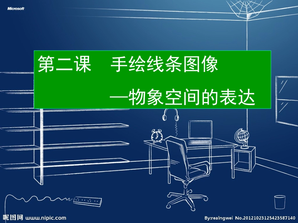 14.如何欣赏建筑艺术(选修)_第1页