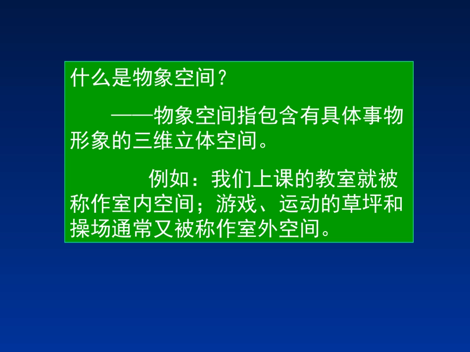 14.如何欣赏建筑艺术(选修)_第3页