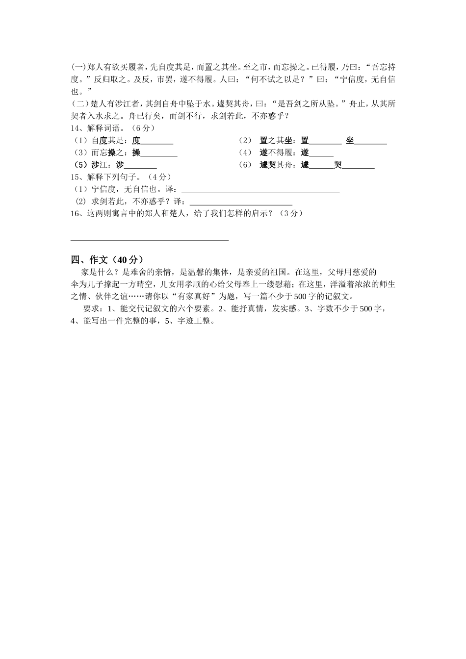 苏教版七年级语文第一单元试卷_第3页