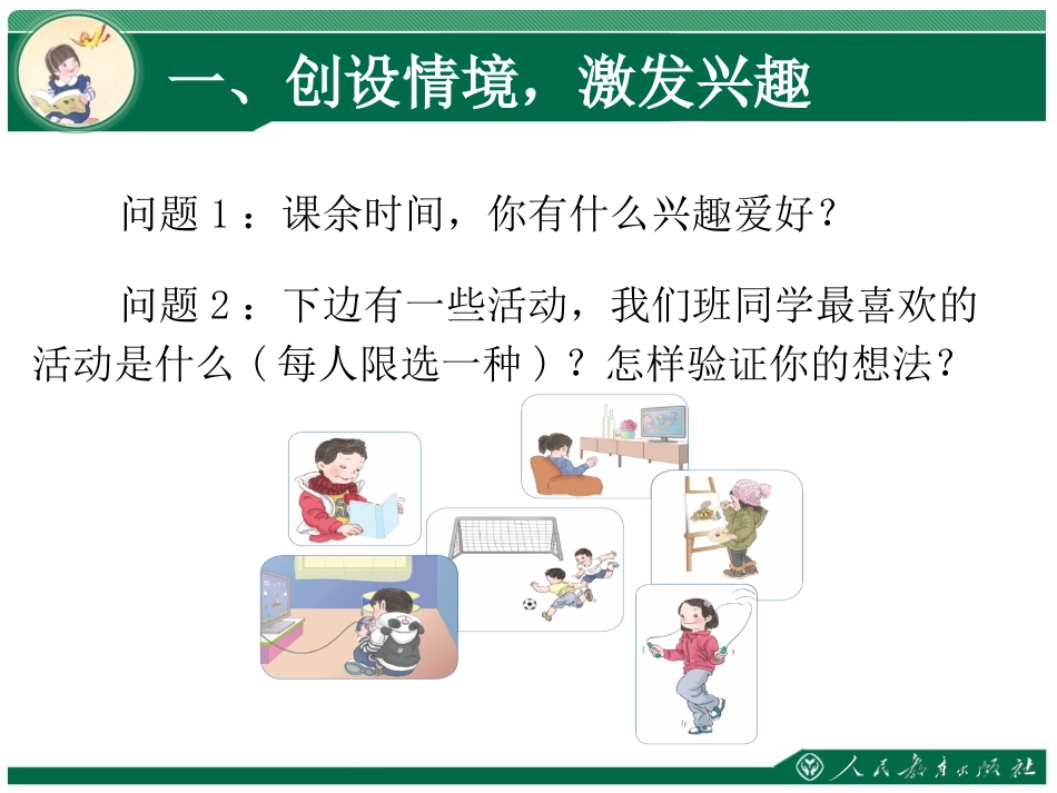 人教2011版小学数学三年级人教版三年级下册数学第3章复式统计表教学PPT_第2页