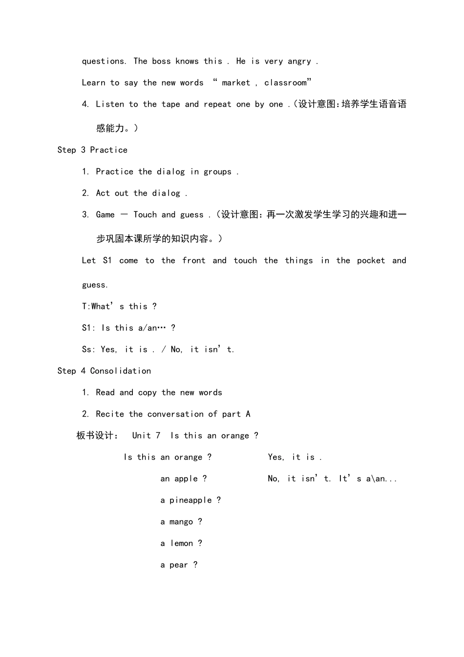 Unit7Isthisanorange(第1课时)教学设计(吴金霞)_第3页