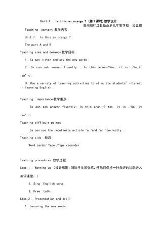 Unit7Isthisanorange(第1课时)教学设计(吴金霞)