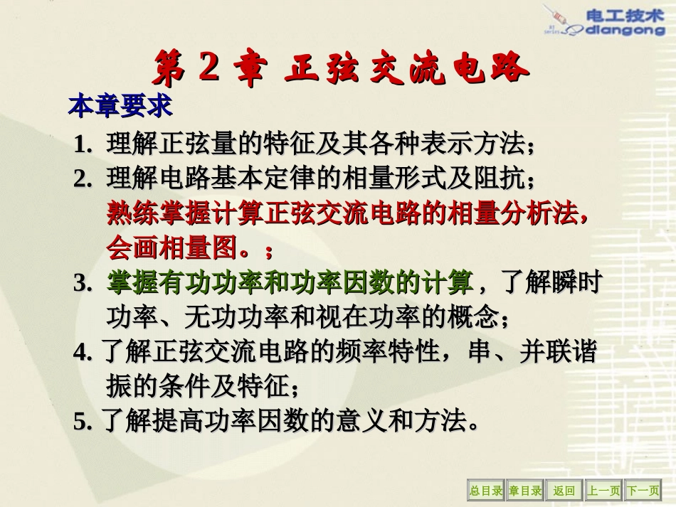 第2章正弦交流电路_第2页