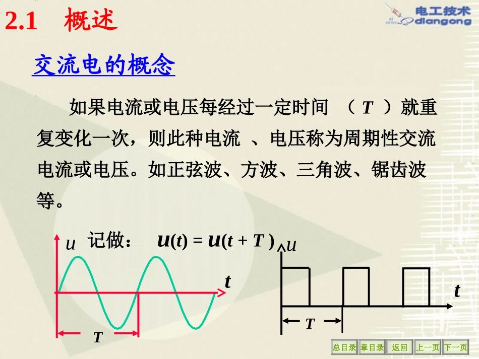 第2章正弦交流电路_第3页
