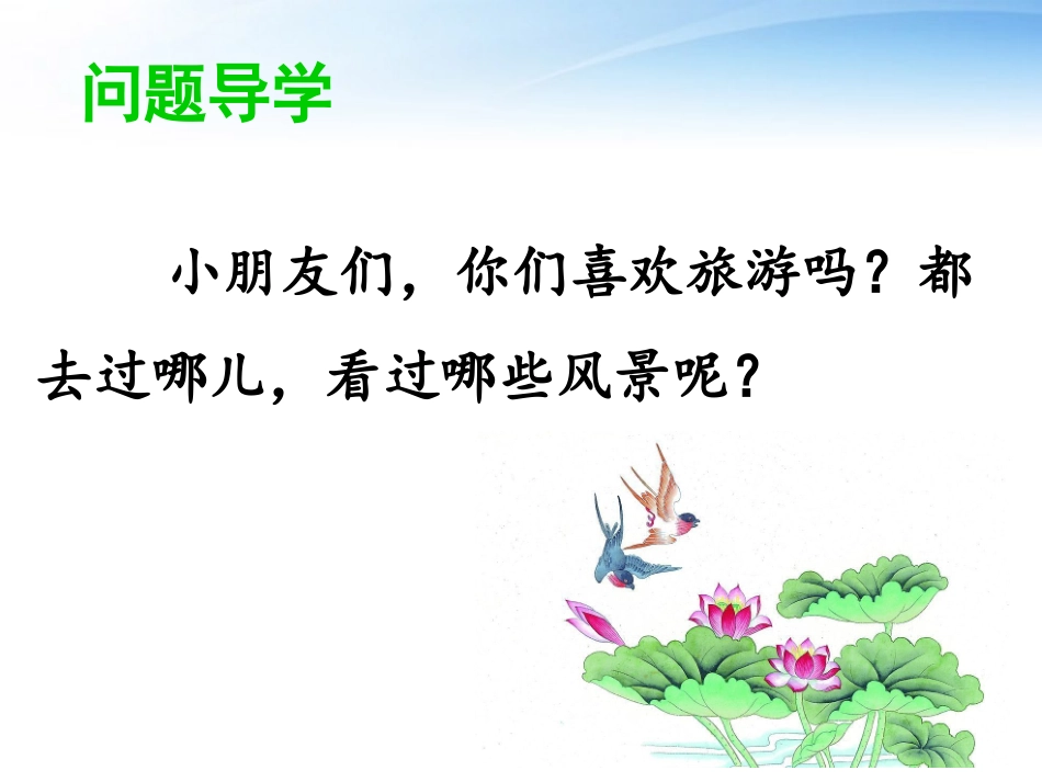 《九溪十八涧》课件1_第2页