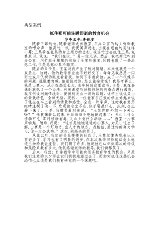 抓住那转世即逝的教育机会