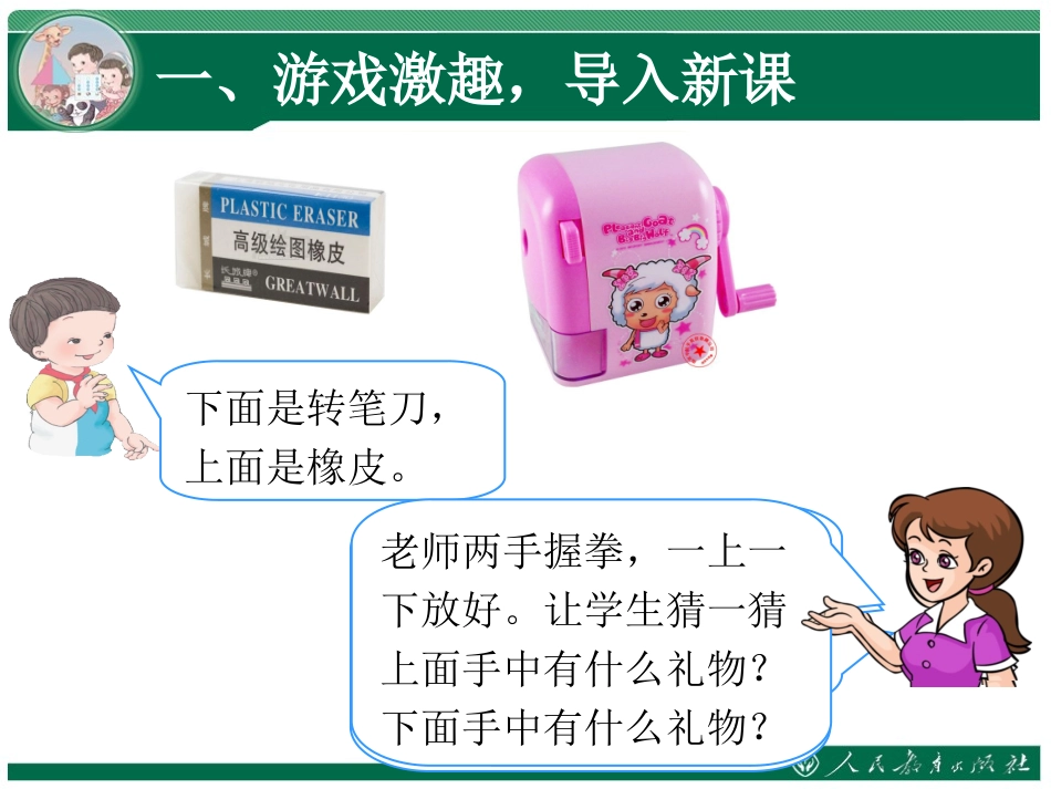 小学数学人教2011课标版二年级小学数学人教2011课标版二年级数学广角-推理-(4)_第2页