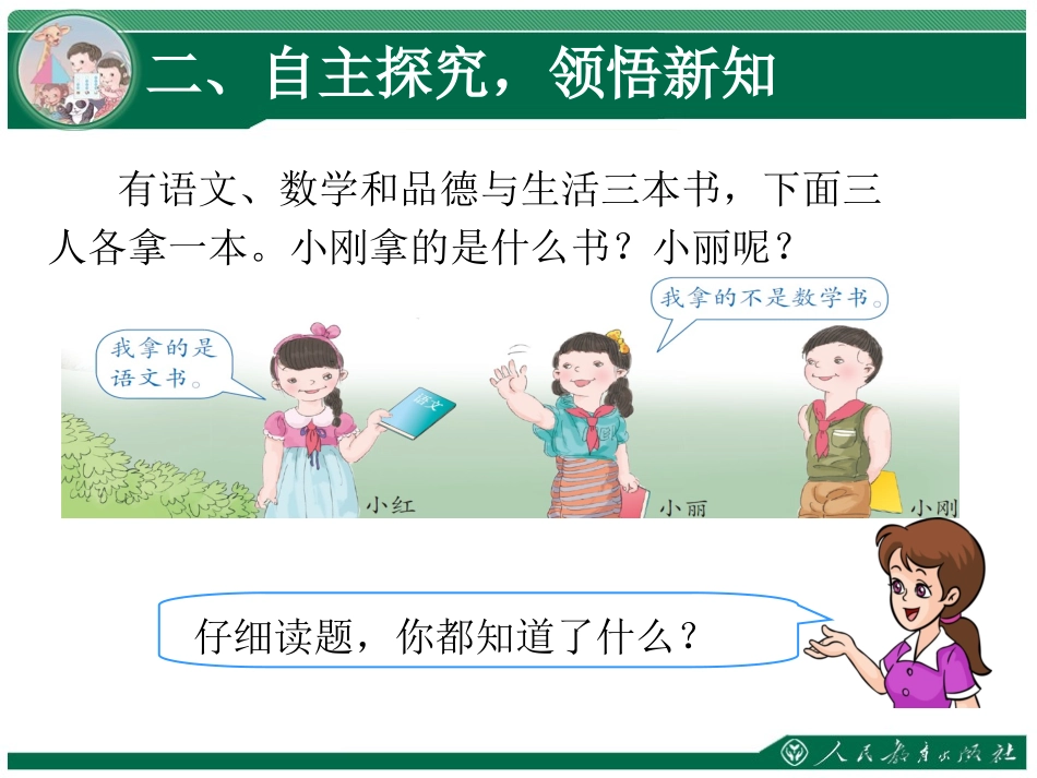 小学数学人教2011课标版二年级小学数学人教2011课标版二年级数学广角-推理-(4)_第3页