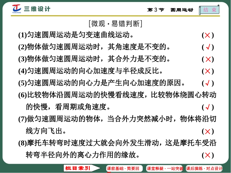 4.圆周运动_第3页