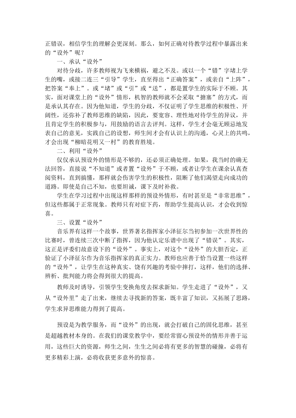 预设之外  别有洞天（徐廷玖）_第2页