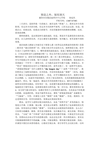 预设之外  别有洞天（徐廷玖）