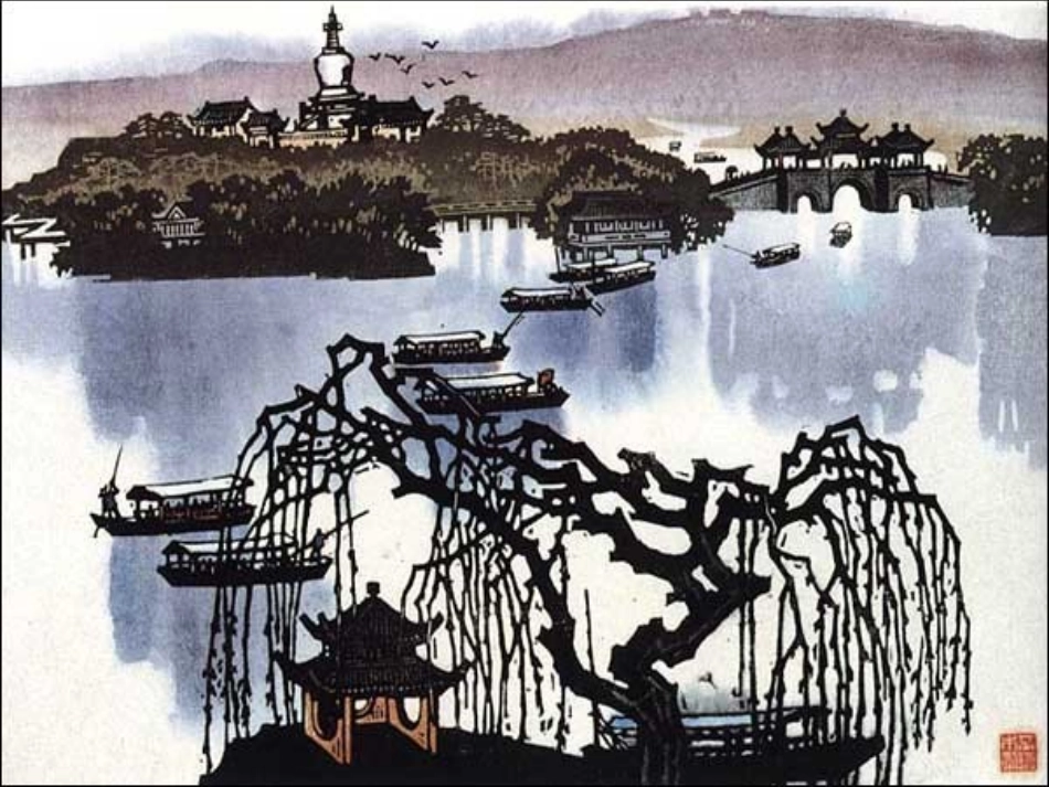 第九课风姿独特异彩纷呈--版画_第2页