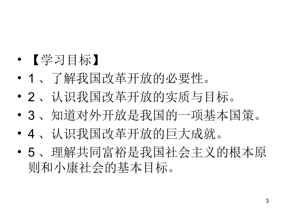 改革开放富起来课件_第3页
