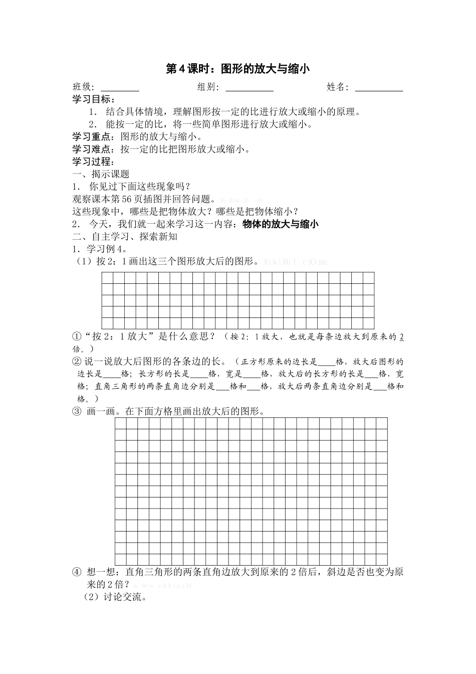 2015新六年级下册数学第四单元图形的放大与缩小导学案_第1页