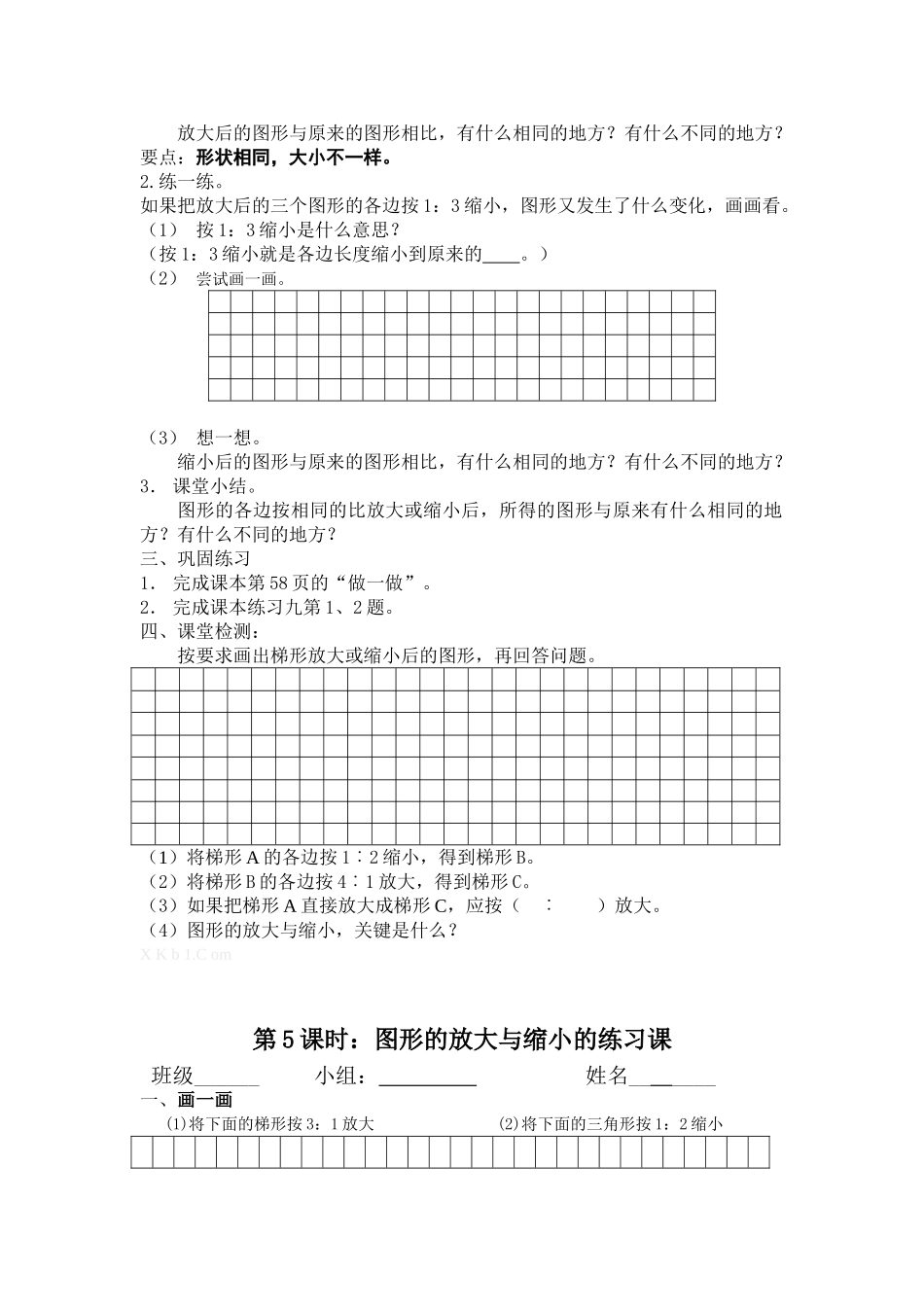 2015新六年级下册数学第四单元图形的放大与缩小导学案_第2页