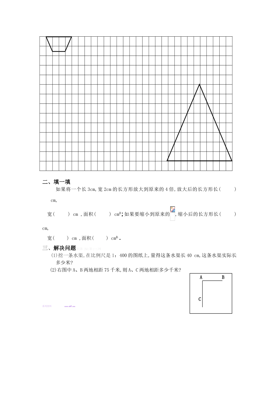 2015新六年级下册数学第四单元图形的放大与缩小导学案_第3页