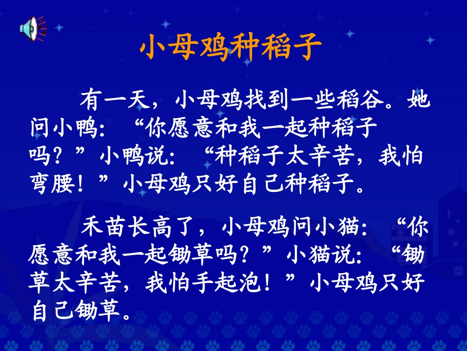 小母鸡种稻子_第3页