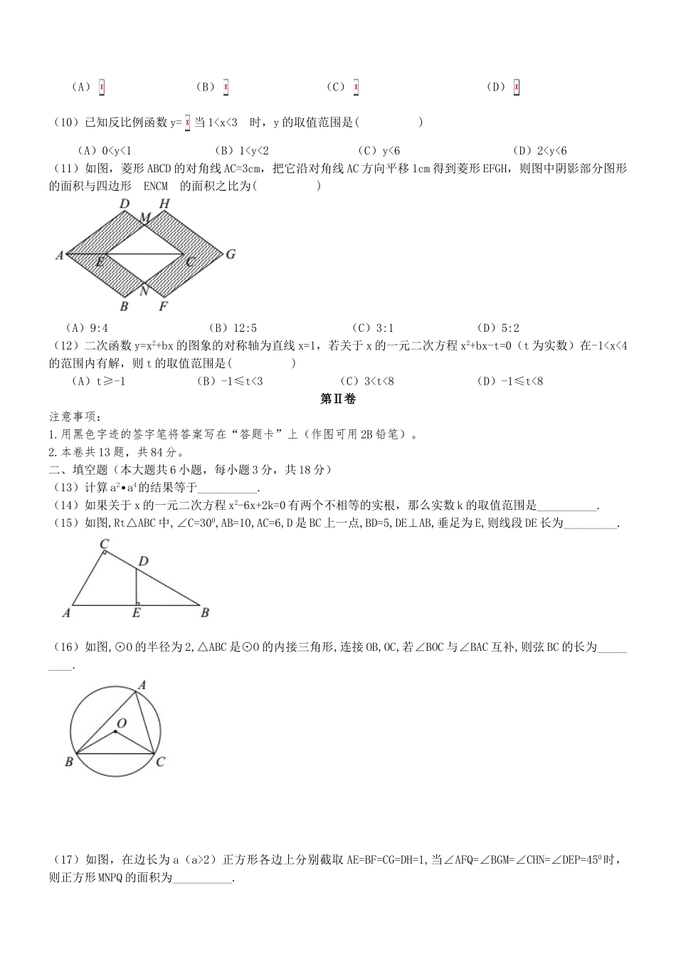 天津市河西区2017年中考一模数学试题及答案_第2页