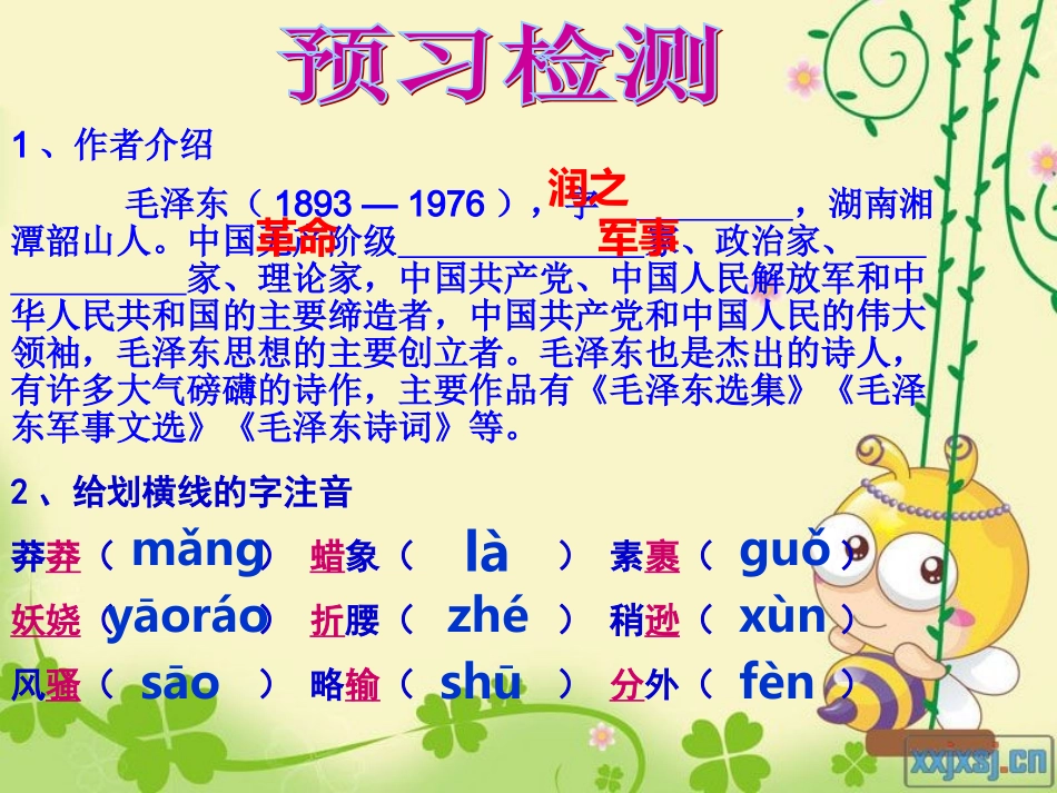 沁园春雪-(3)_第2页