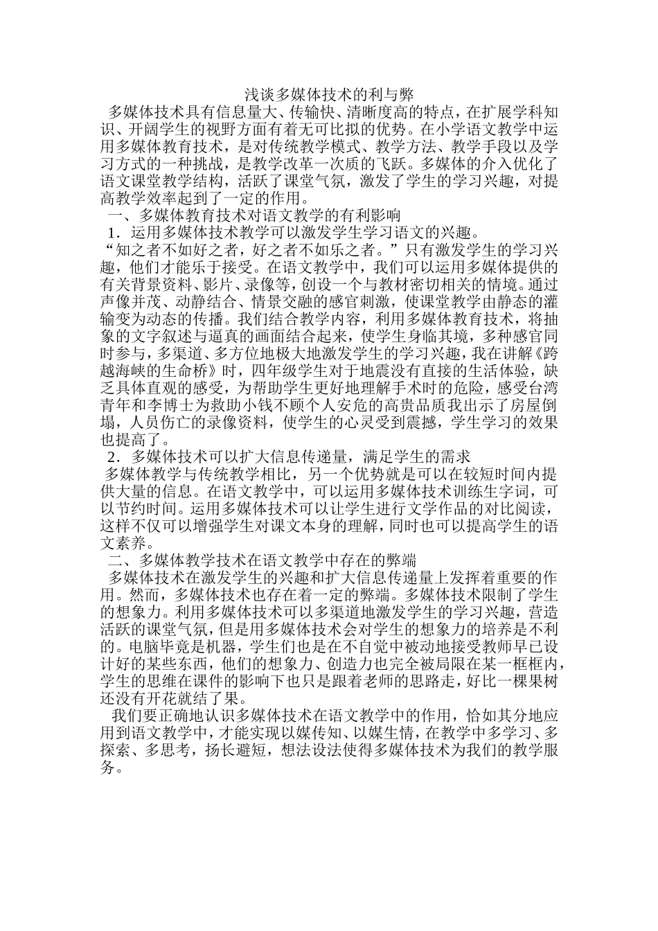 浅谈多媒体技术的利与弊_第1页